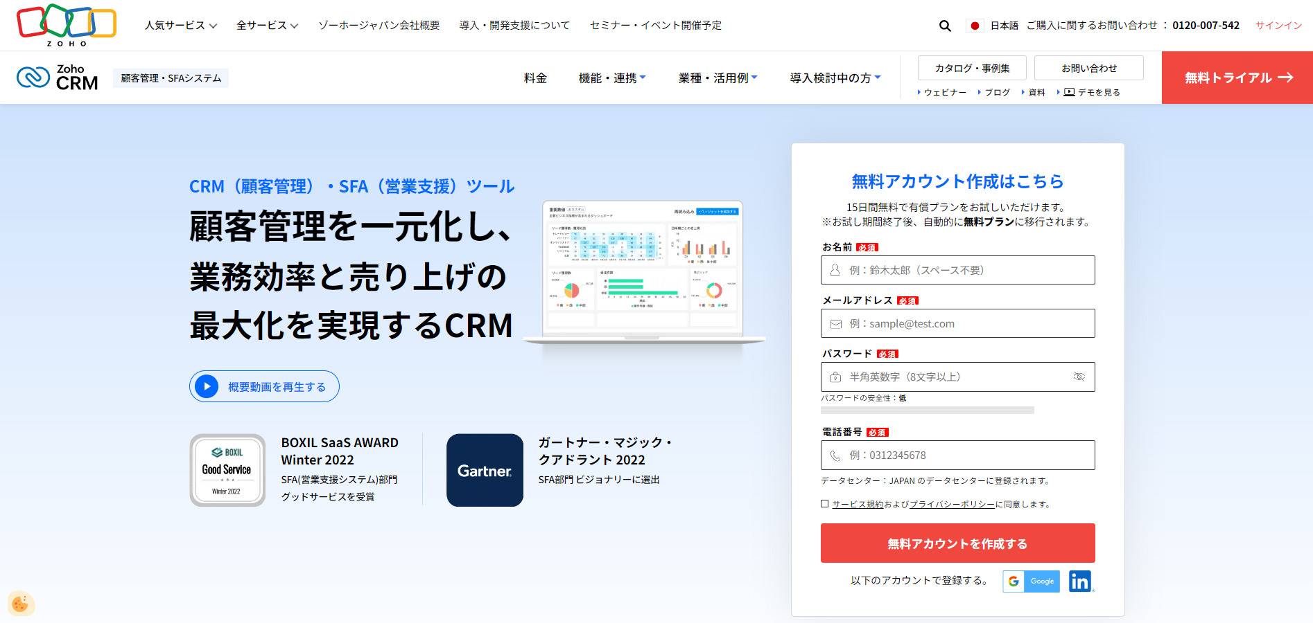 Zoho CRMのトップページ