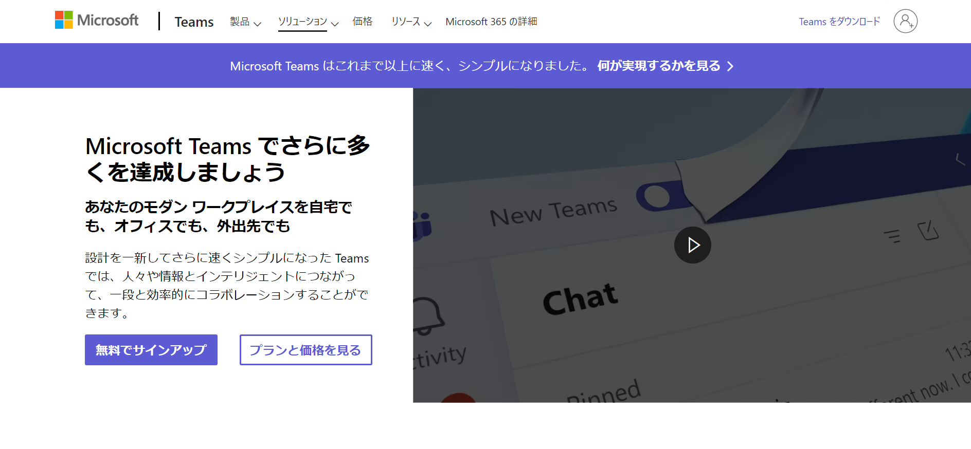 Microsoft Teamsのトップページ