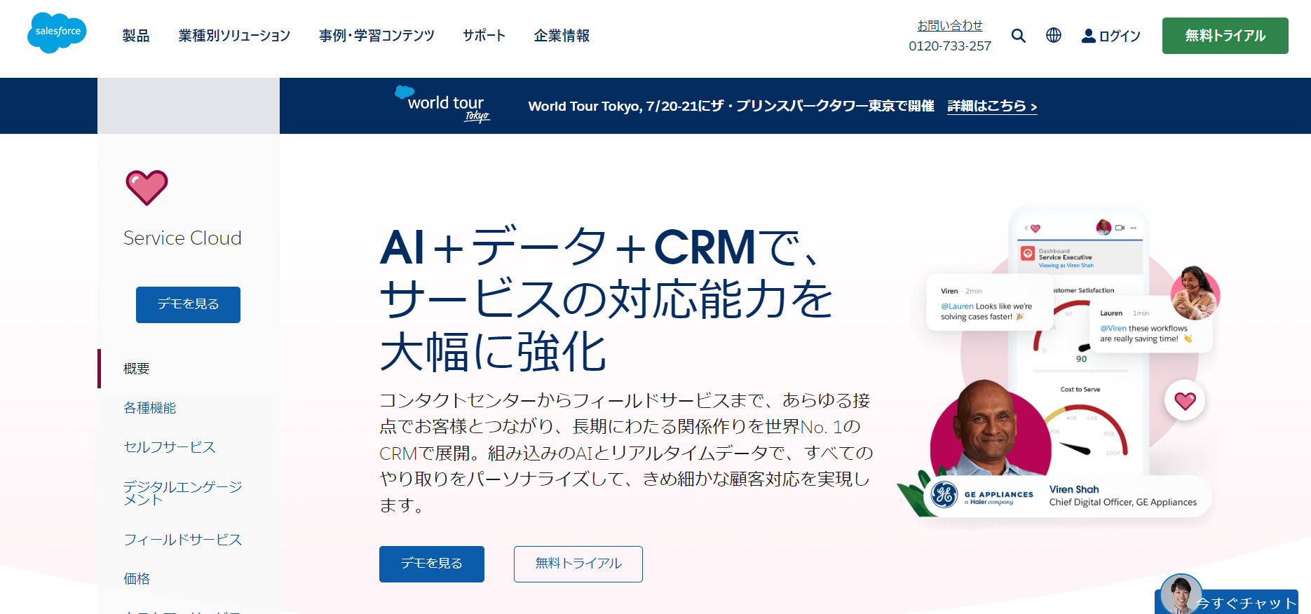 Salesforce Service Cloudのトップ画像