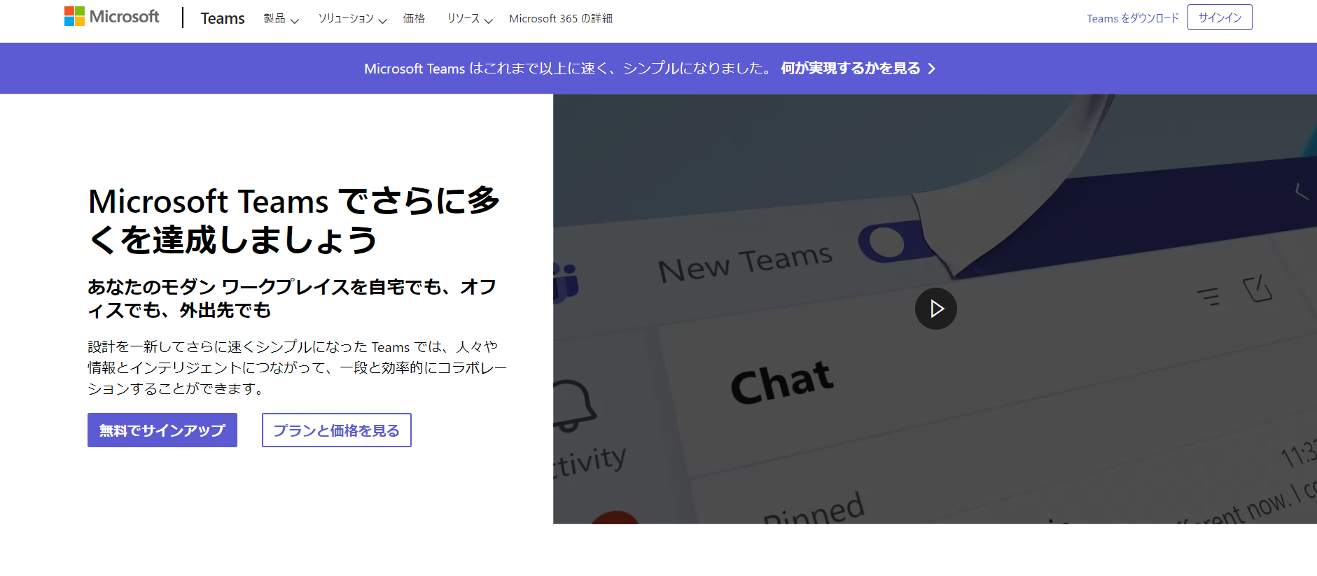Microsoft Teamsのトップ画像