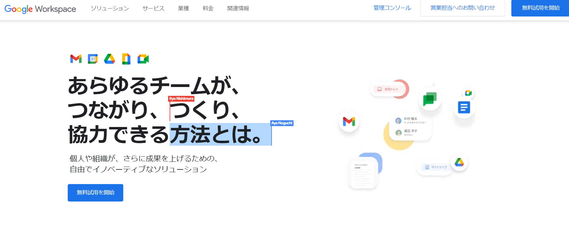 Google Workspaceのトップ画像