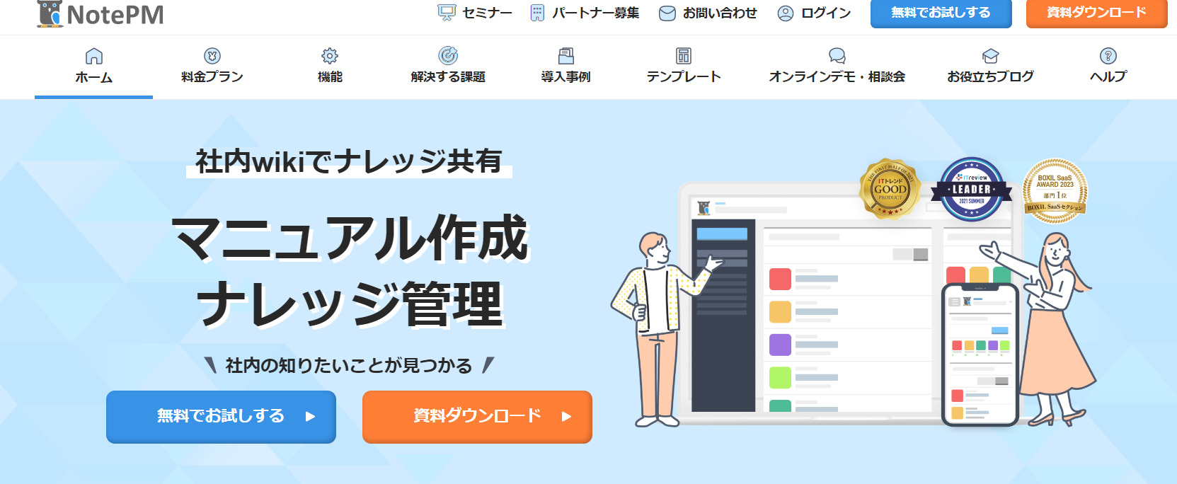NotePMのトップ画像