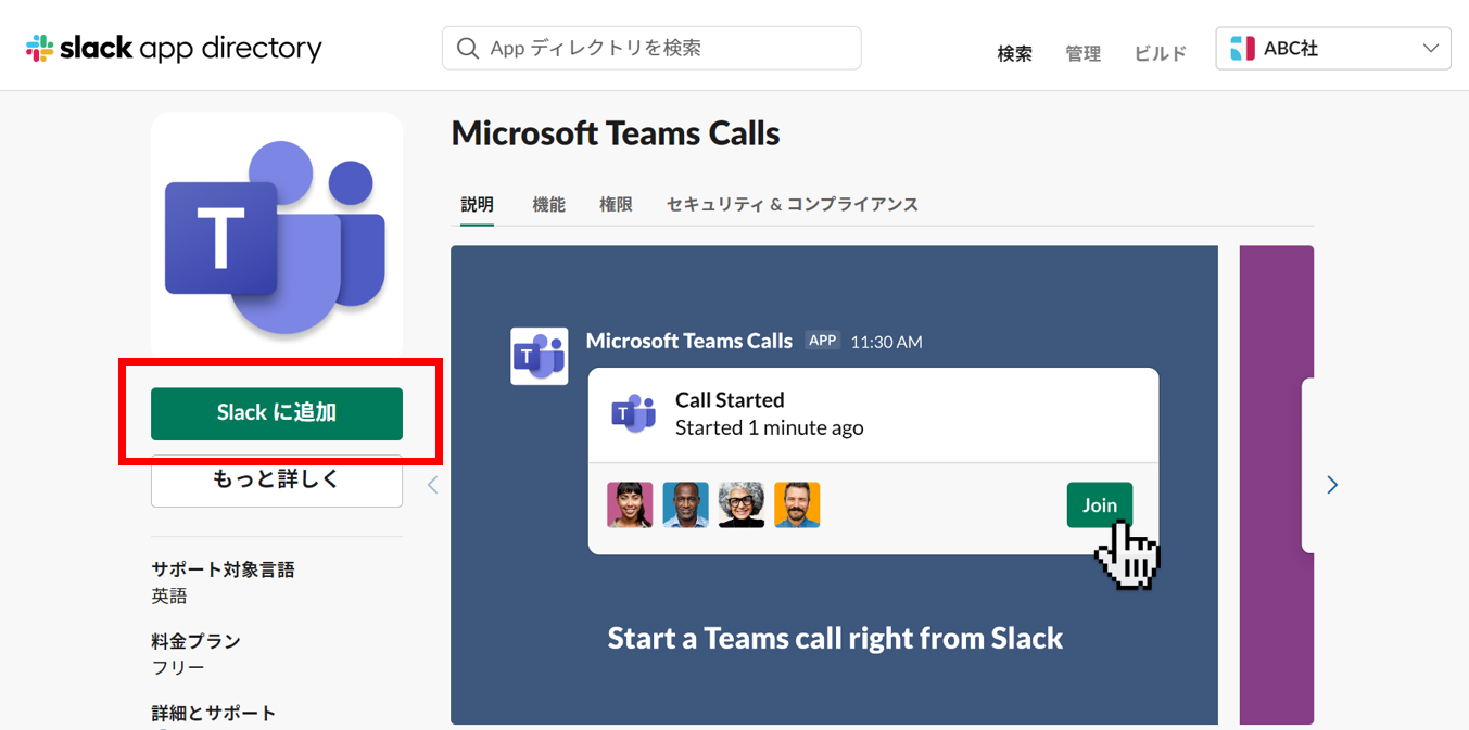 SlackにMicrosoft Team Call追加をクリックする画像