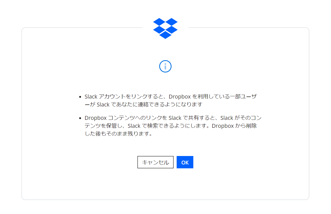 Dropboxのポップアップ画像