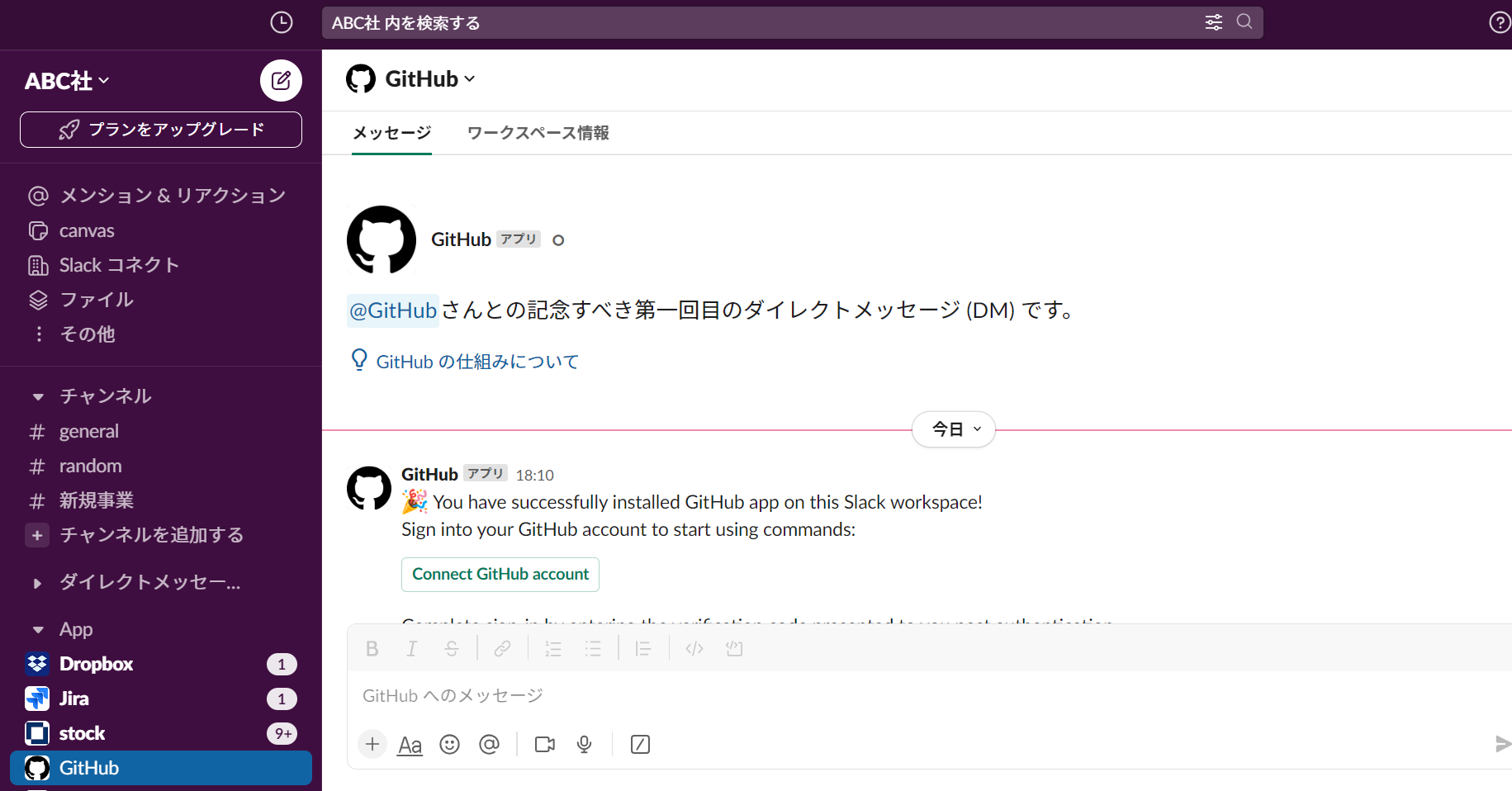 SlackとGithubが連携された画像