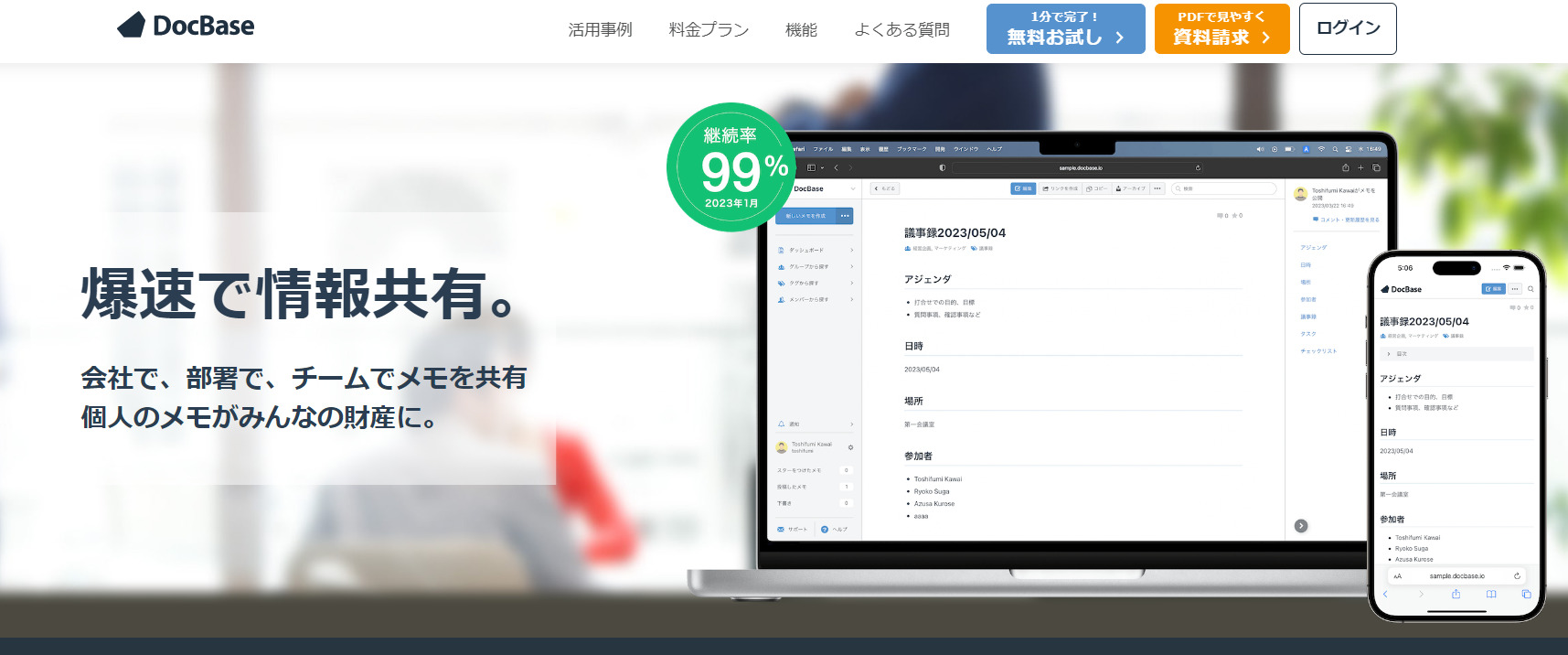 DocBaseのトップ画像