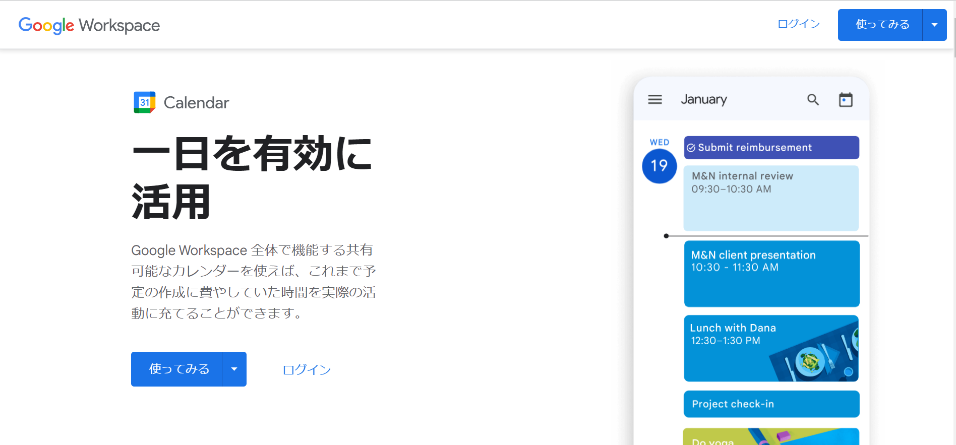 Googleカレンダーのトップページ