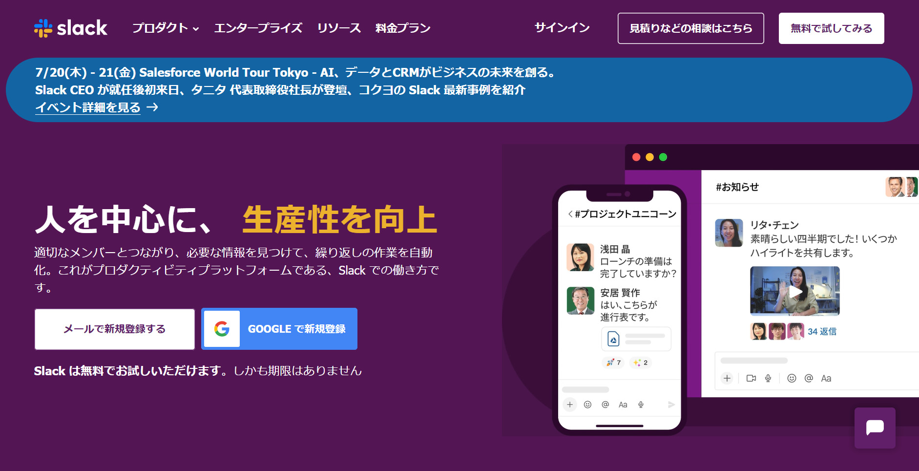 Slackのトップページ画像