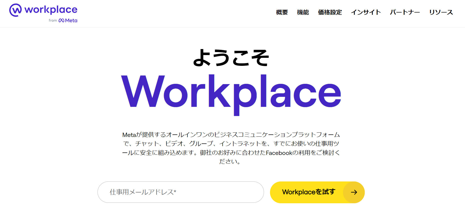 Workplace from Metaのトップページ