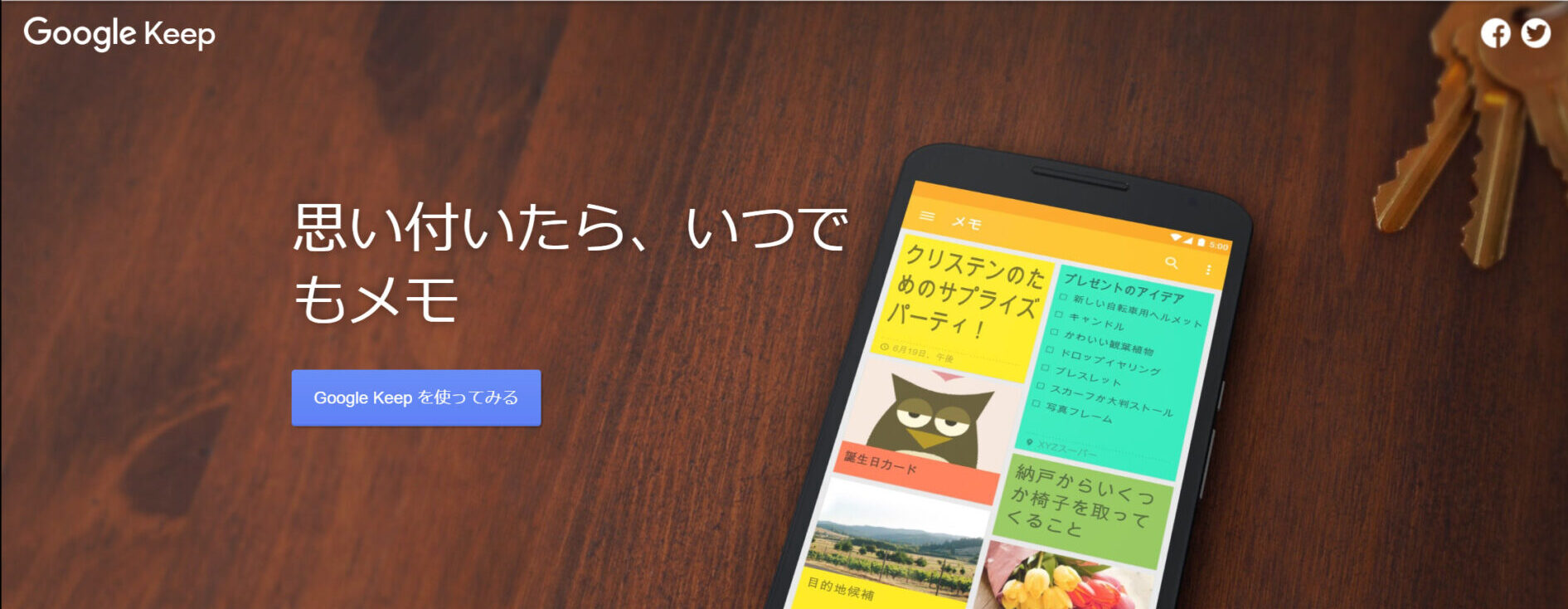 Google Keepのトップページ