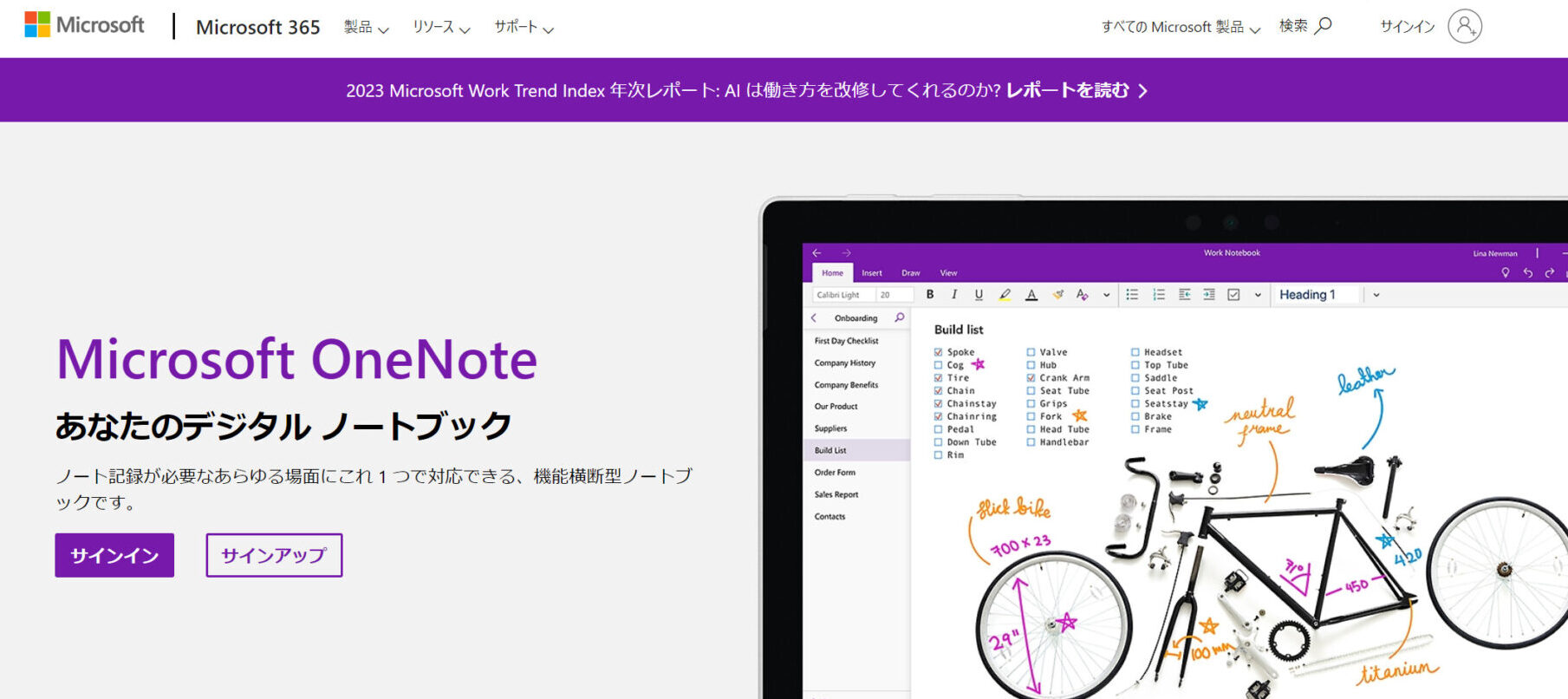 OneNoteのトップページ
