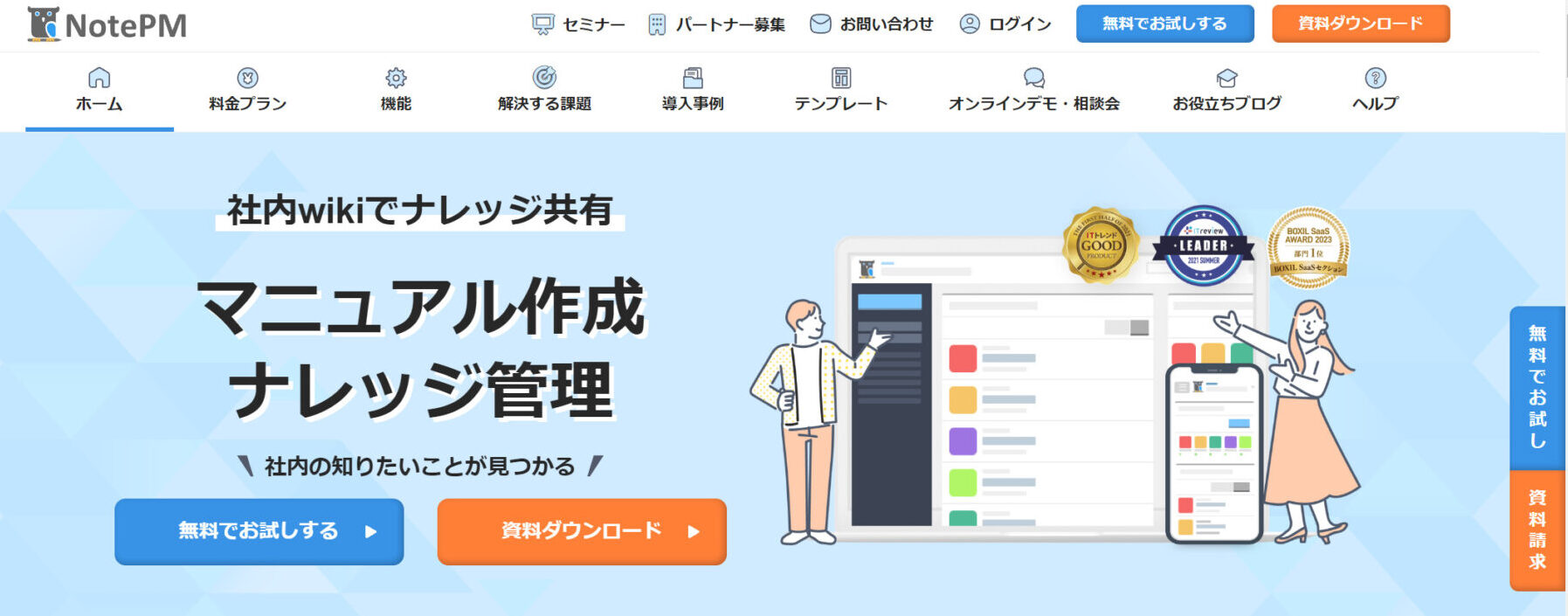 NotePMのトップページ