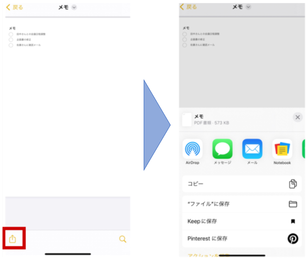 共有アイコンからメモの保存場所を選択する画面