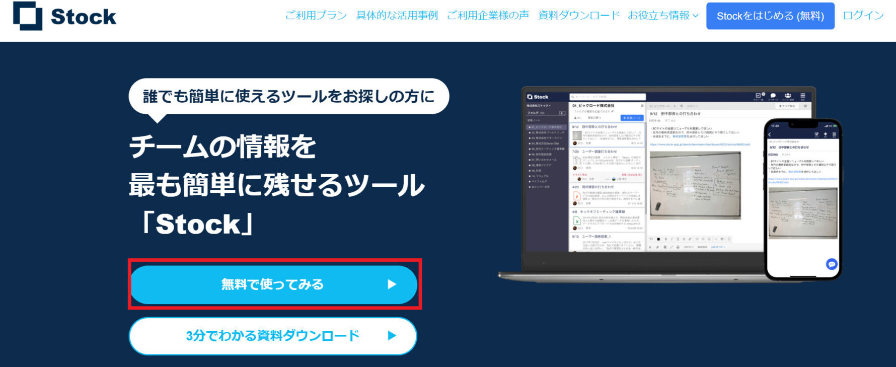 Stockの無料で使ってみるボタン