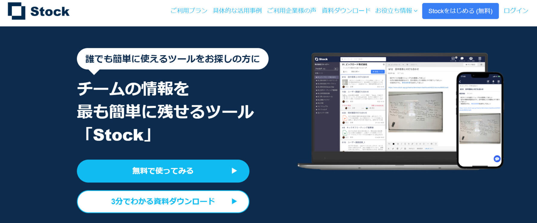 Stockのトップ画面