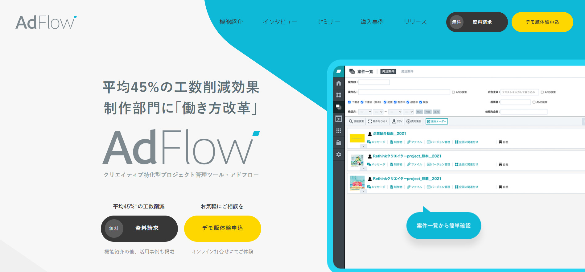 AdFlowのトップ画像