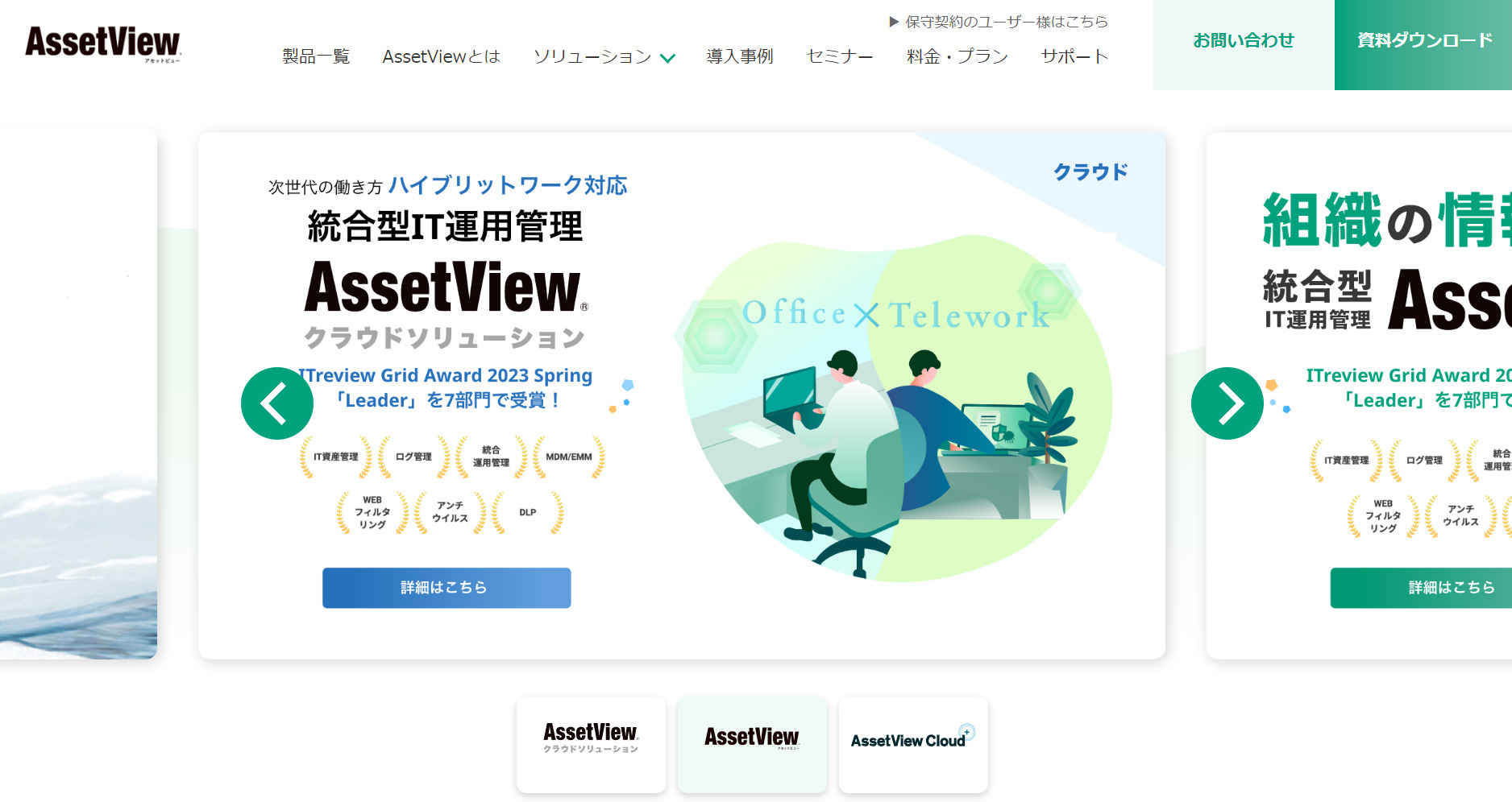 AssetViewのトップページ