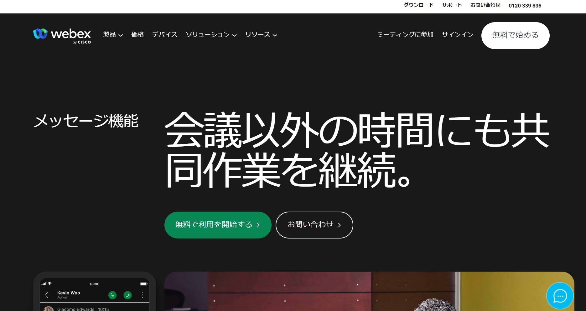 webexのトップページ