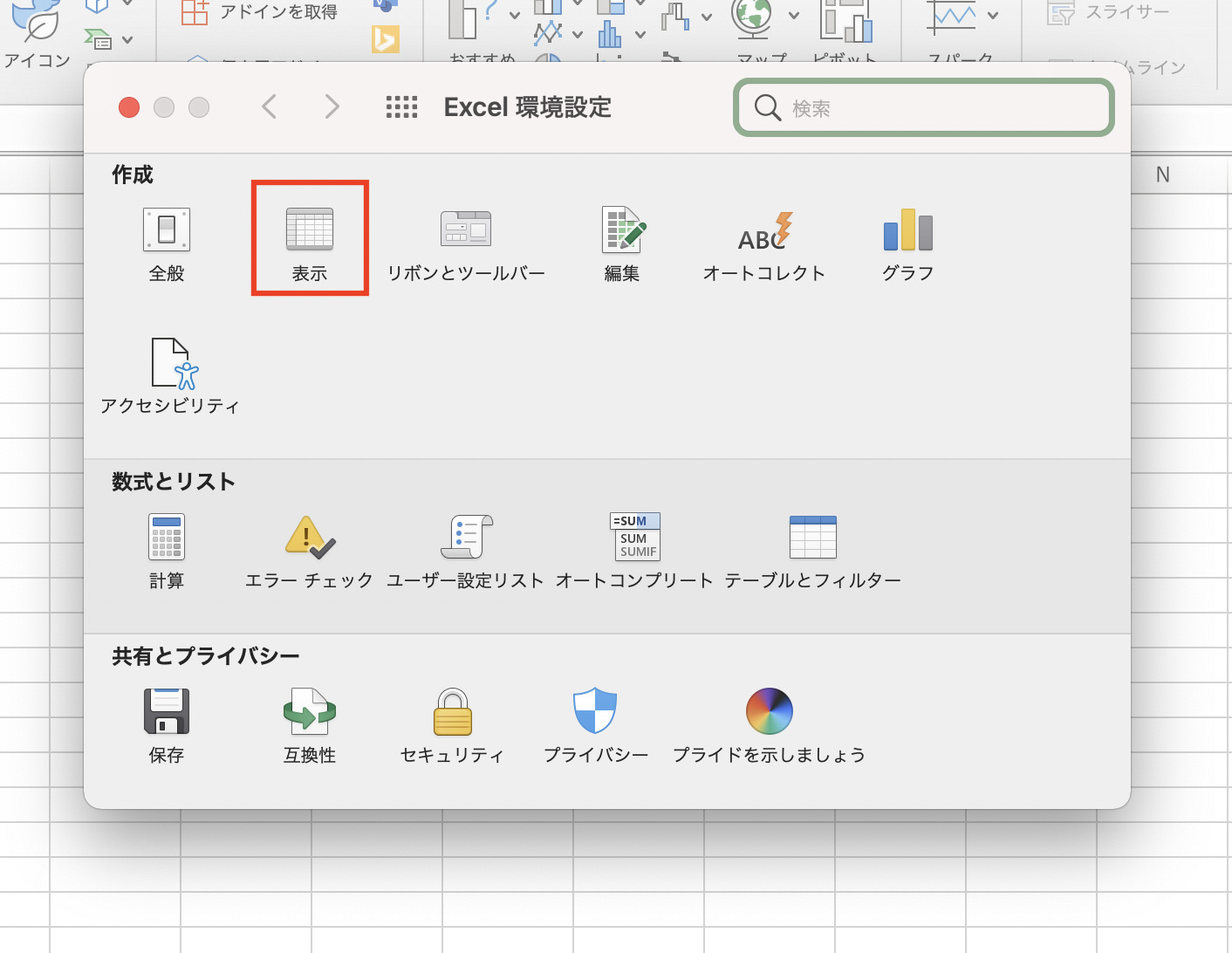 Excel「表示」選択画面