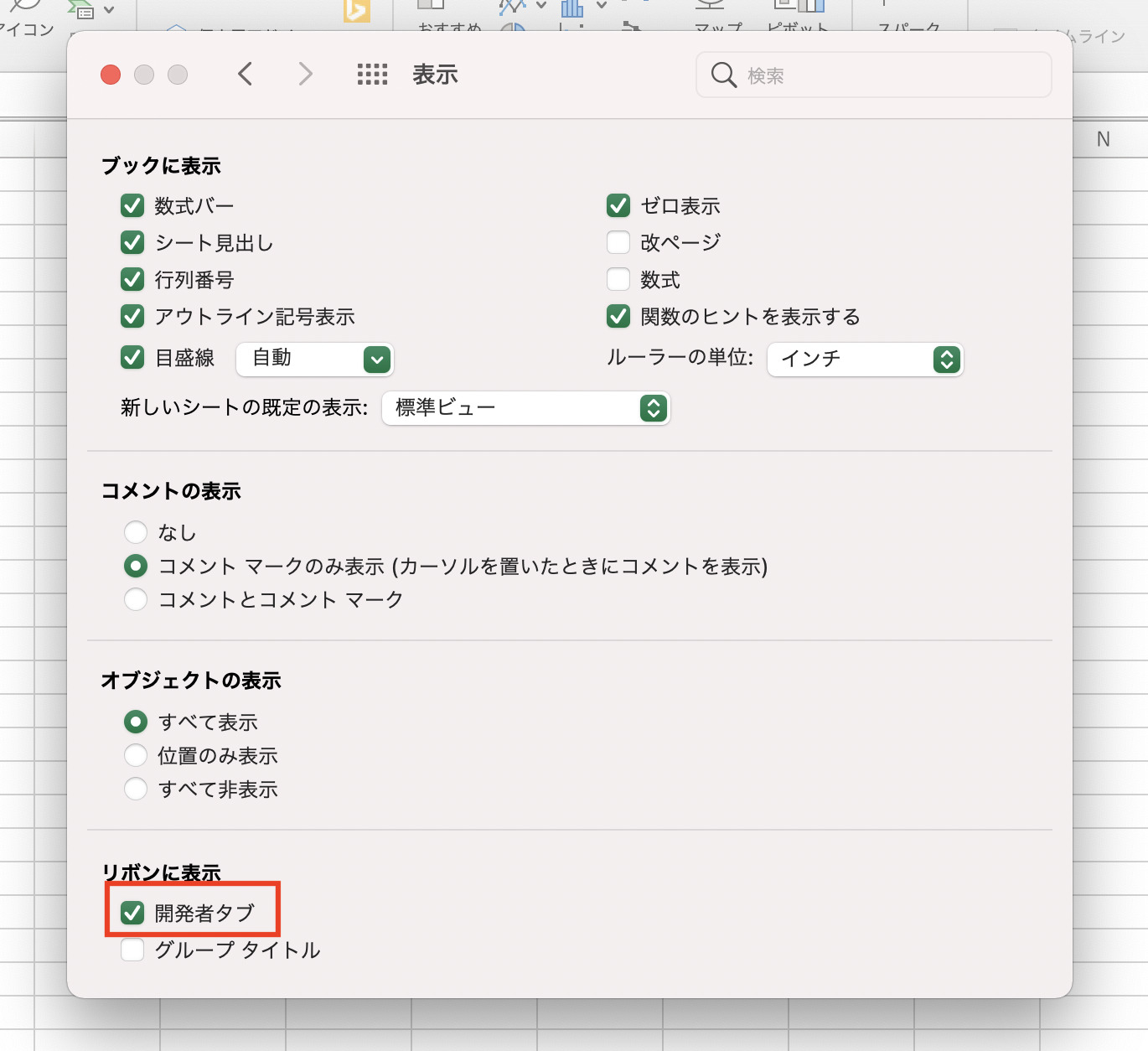 Excel「開発者タブ」選択画面