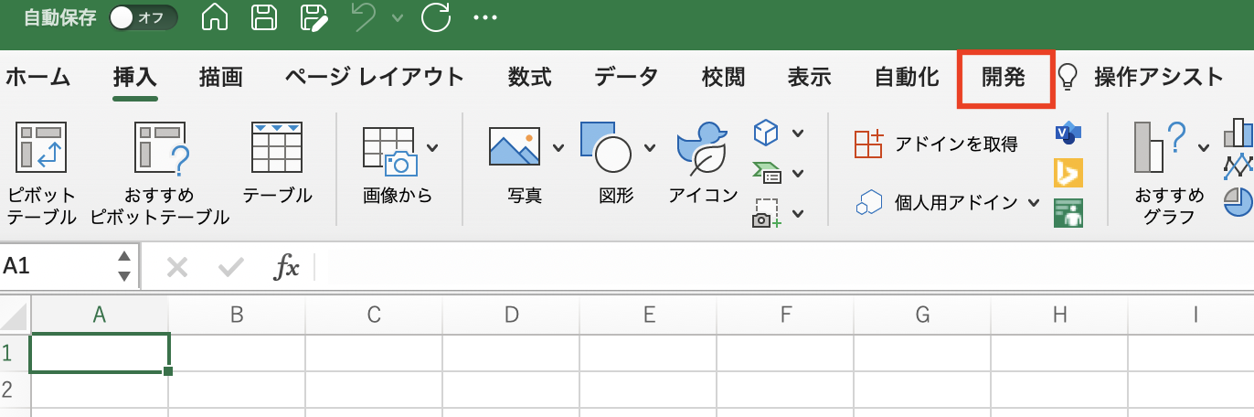 Excel「開発」タブ選択画面