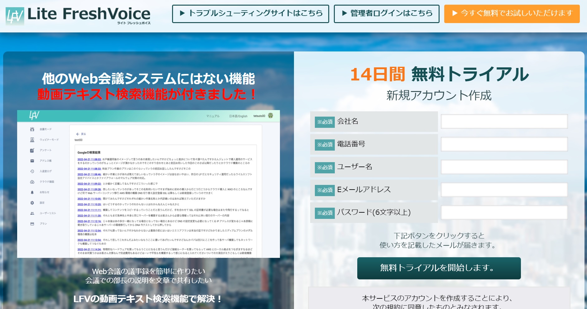 Lite FreshVoiceのトップページ