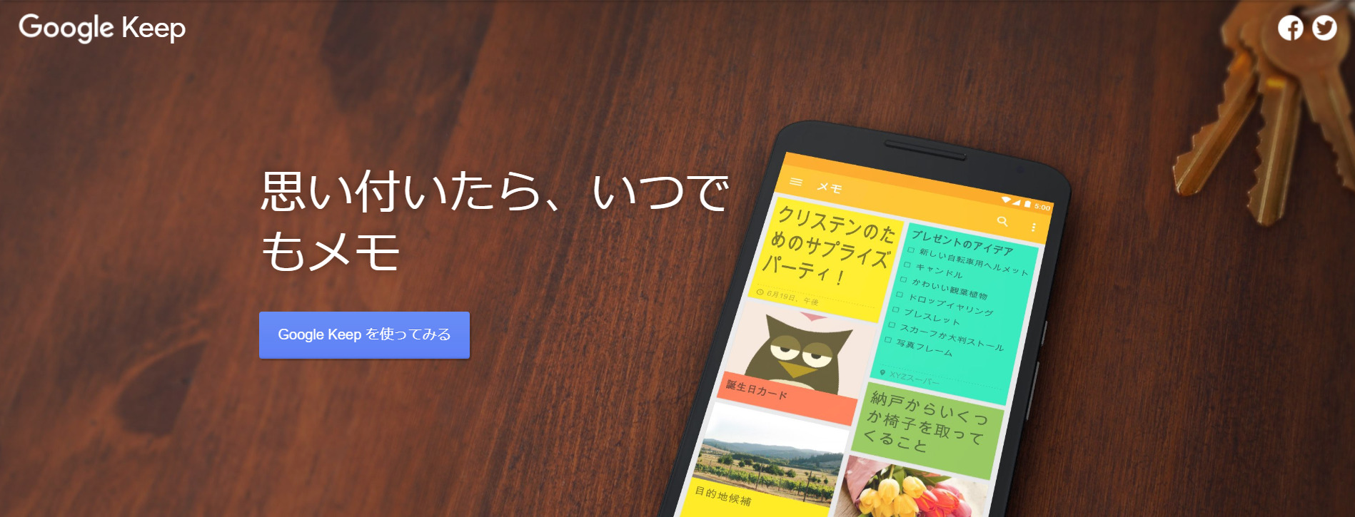 Google Keepのトップ画像