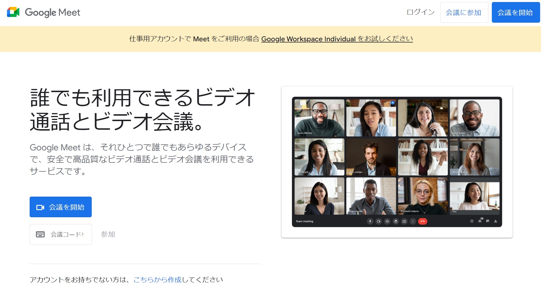 Google Meetのトップページ