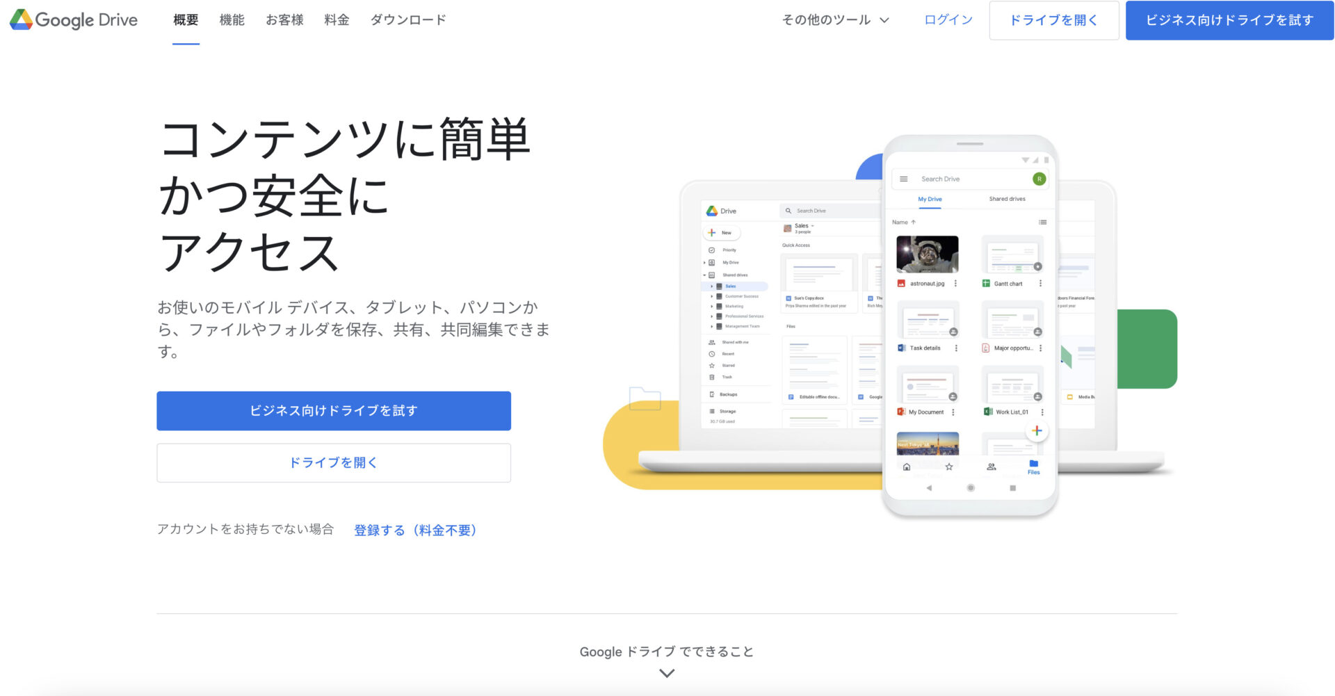 Google Driveのトップページ画像