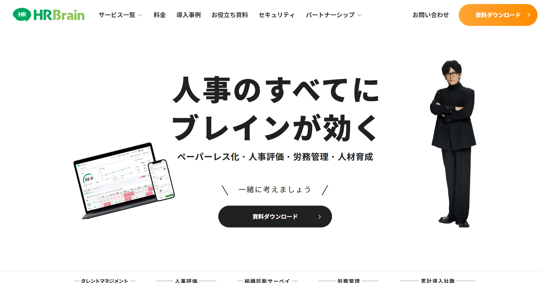 HRBrainのトップページ