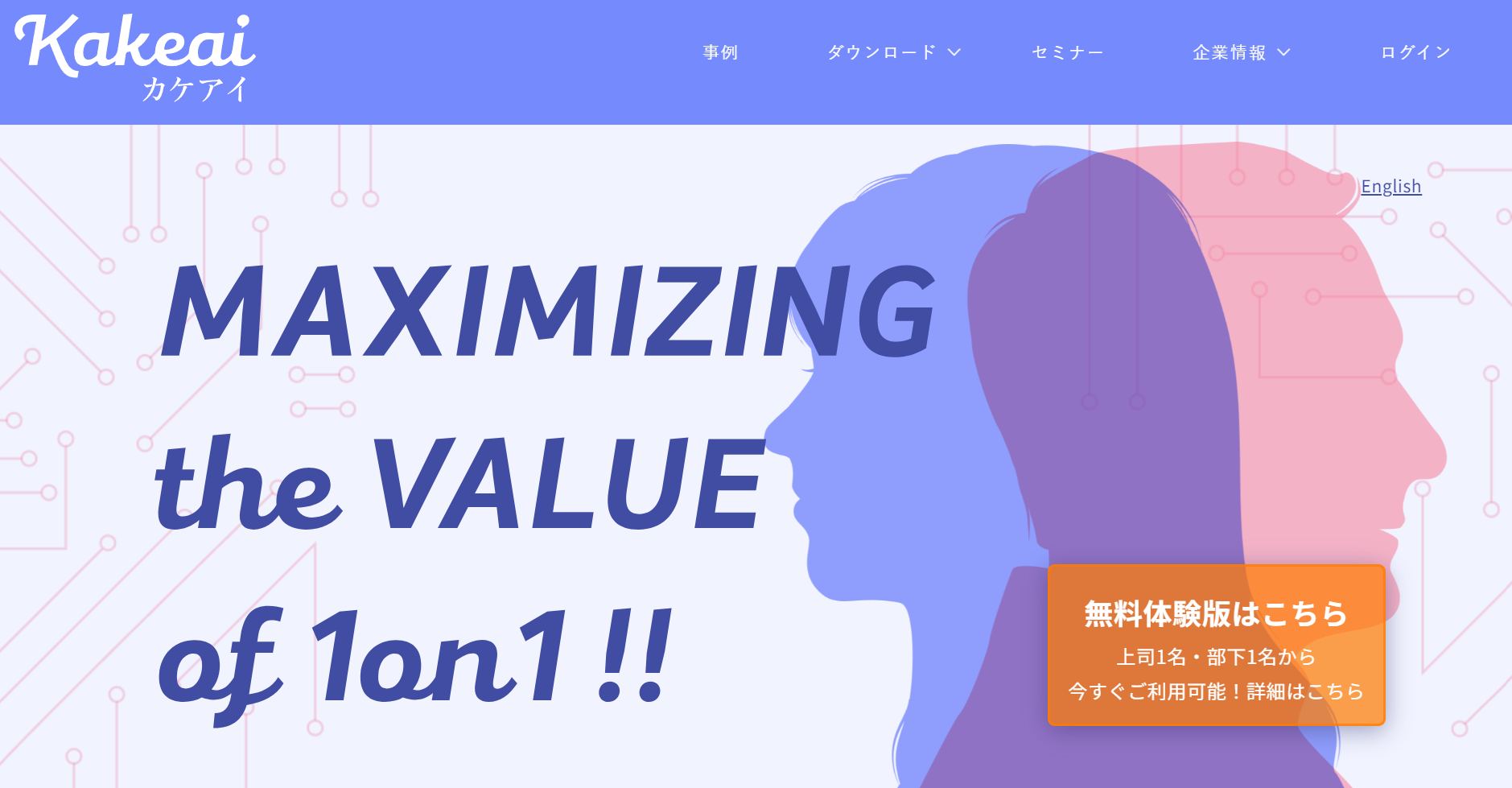 KAKEAIのトップページ