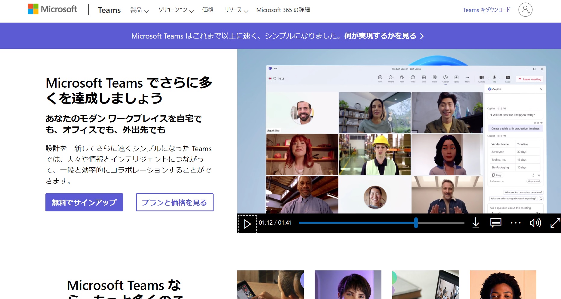 Microsoft Teamsのトップページ