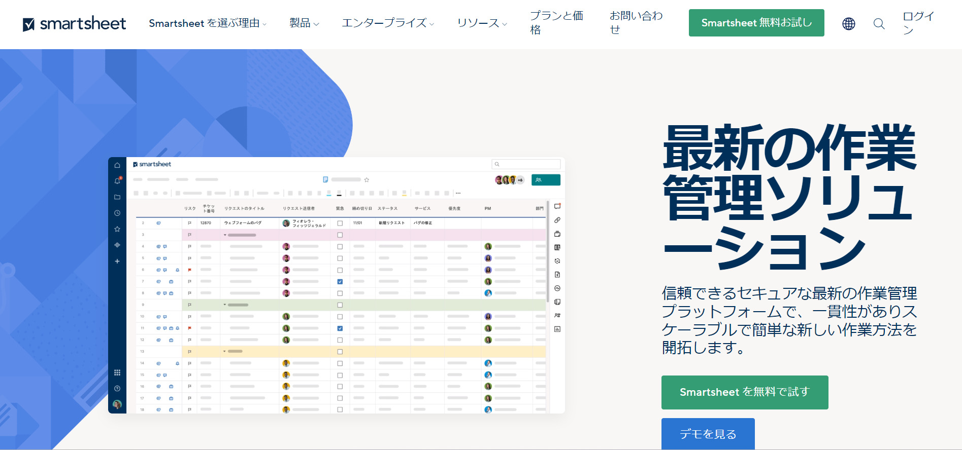 Smartsheetのトップページ