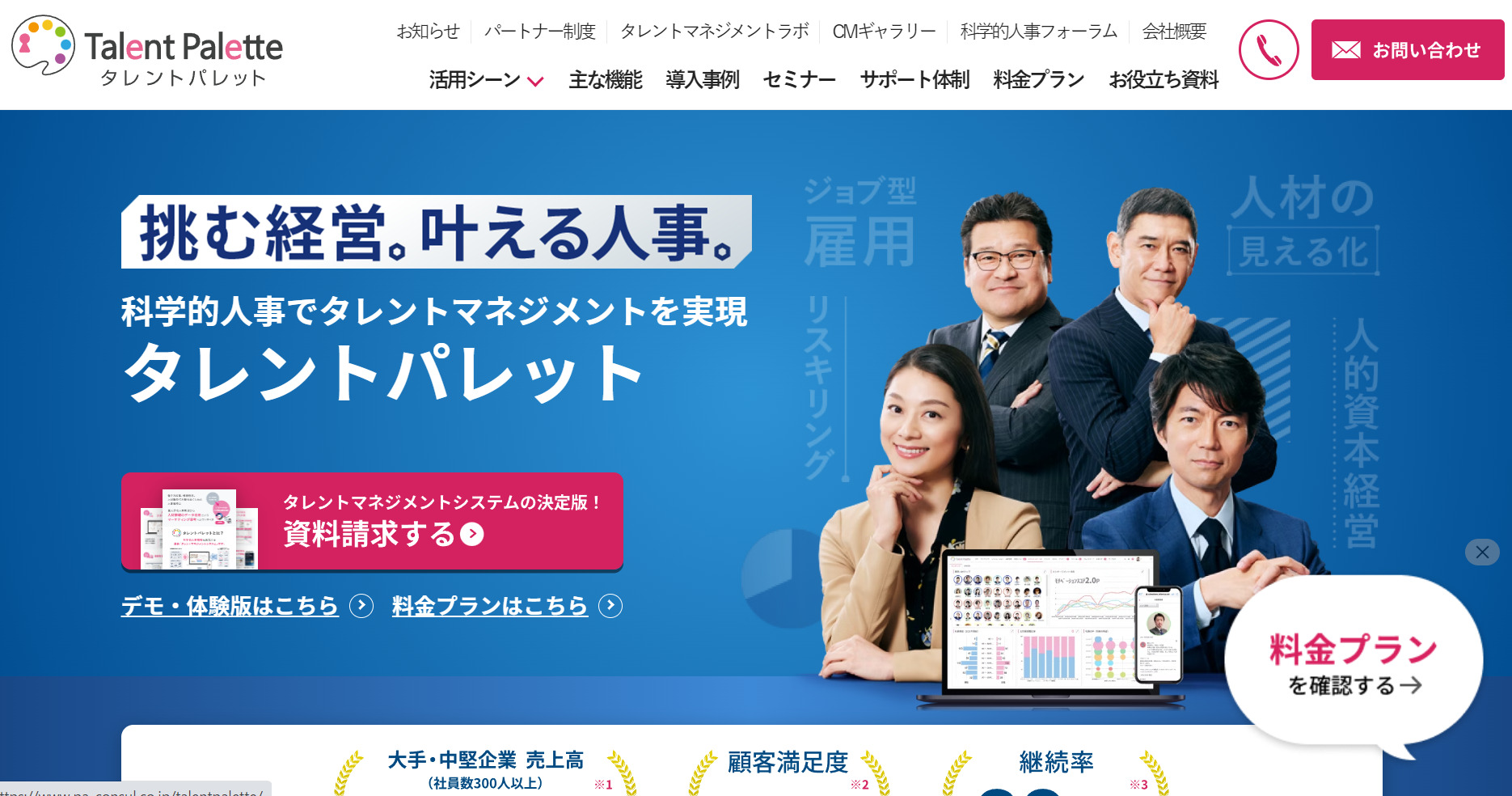 タレントパレットのトップページ