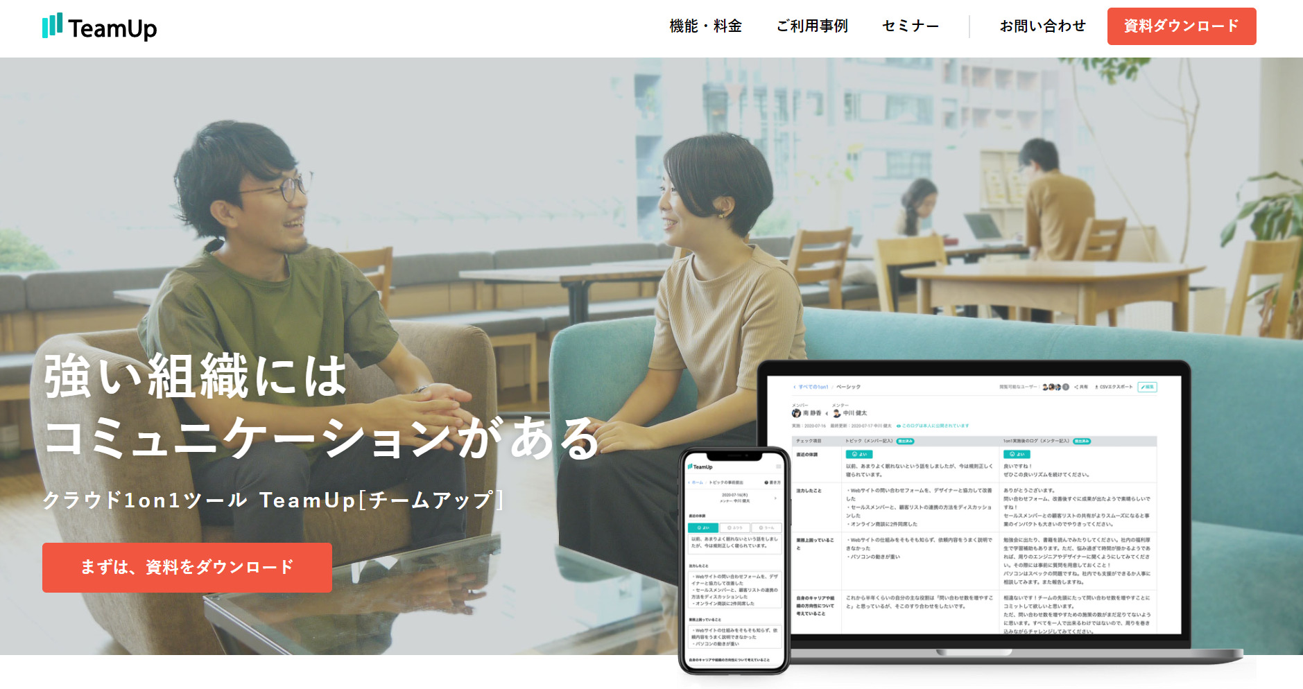 TeamUpのトップページ