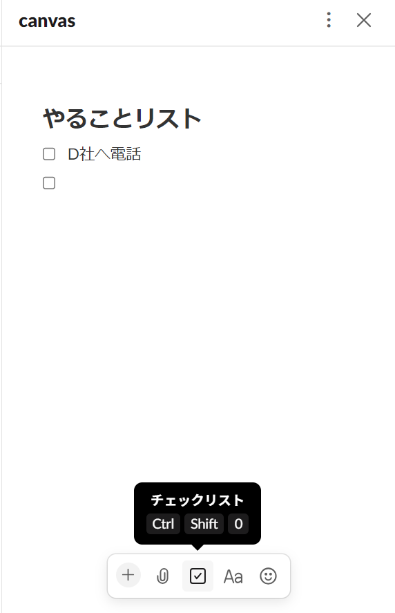 Slackのcanvasアイコンをクリックする画像