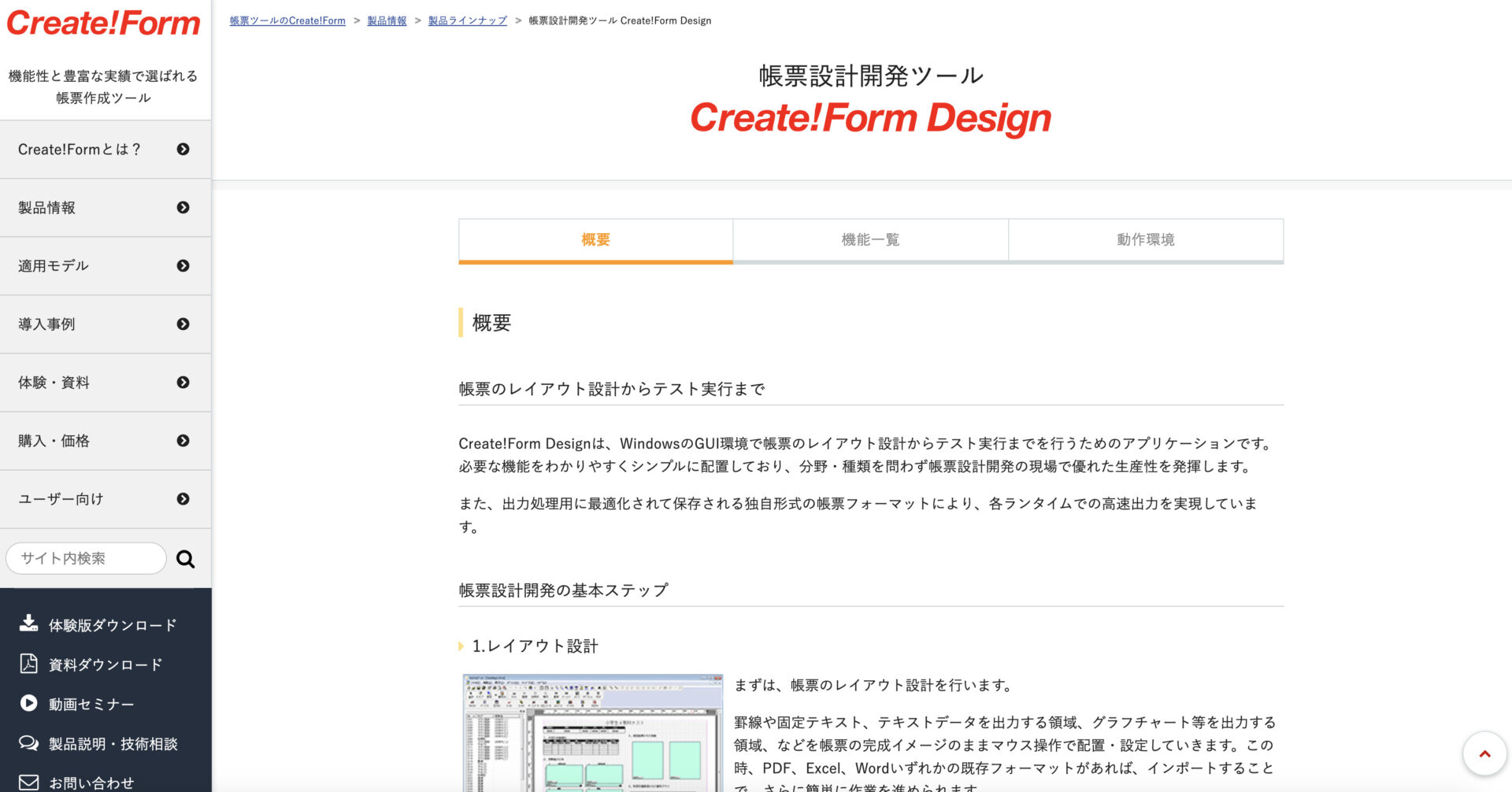 Create!Form Designのトップページ