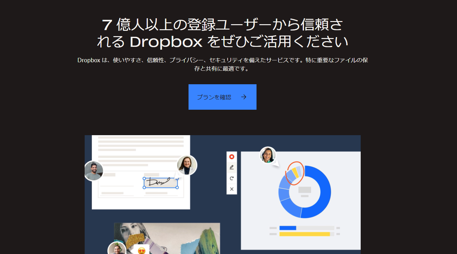 Dropboxのトップページ
