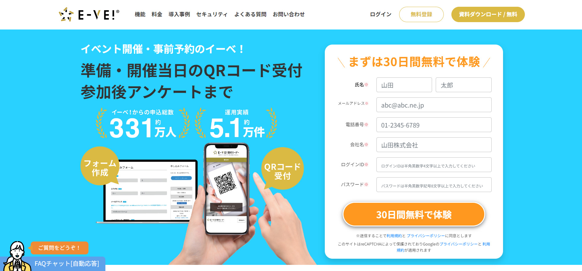 E-VE!のトップページ