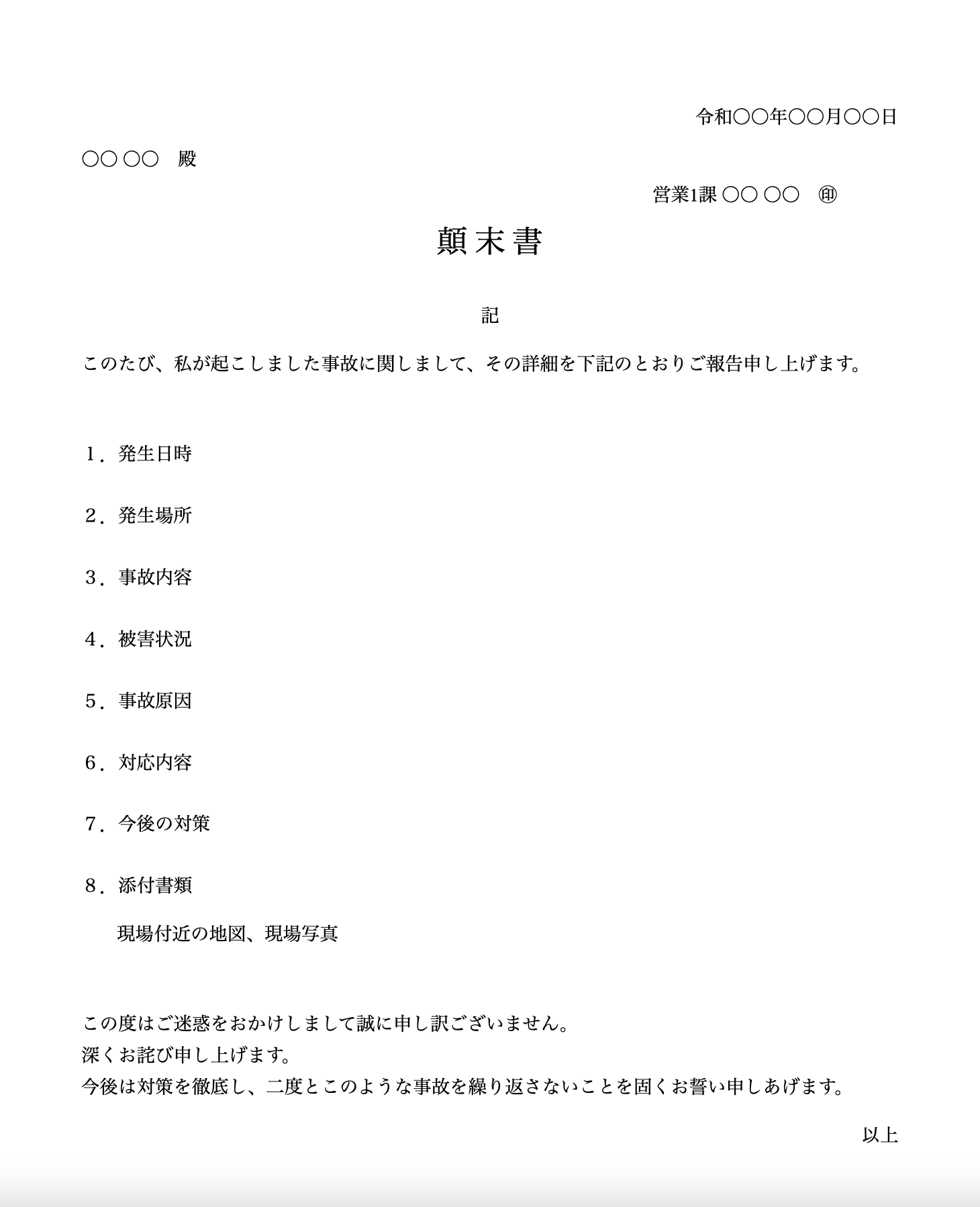 テンプレートの無料ダウンロードのテンプレート