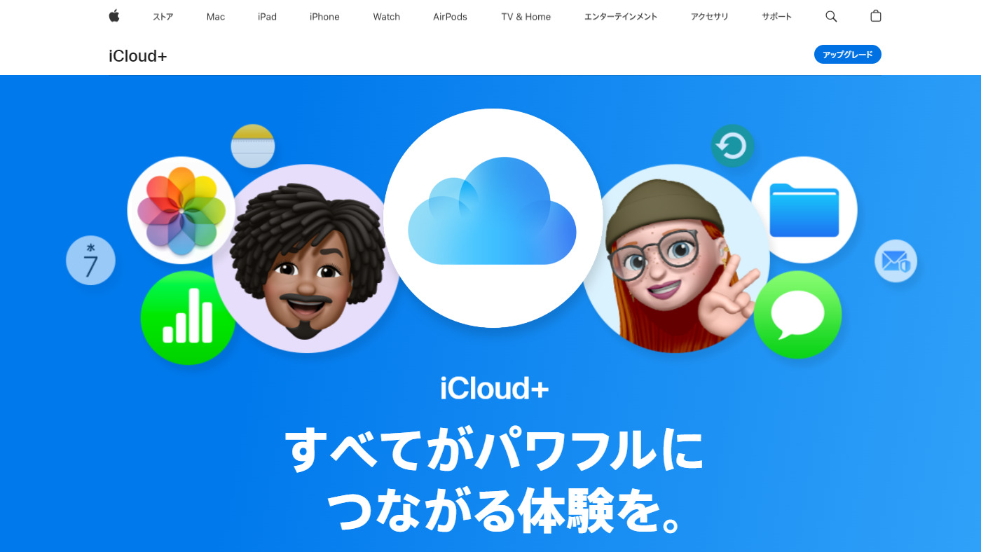 iCloud Driveのトップページ