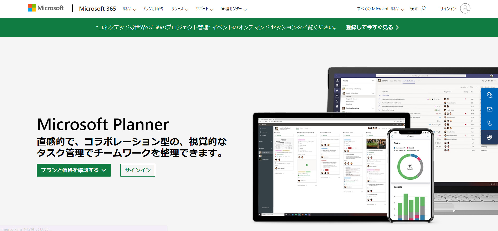 Microsoft Plannerのトップページ