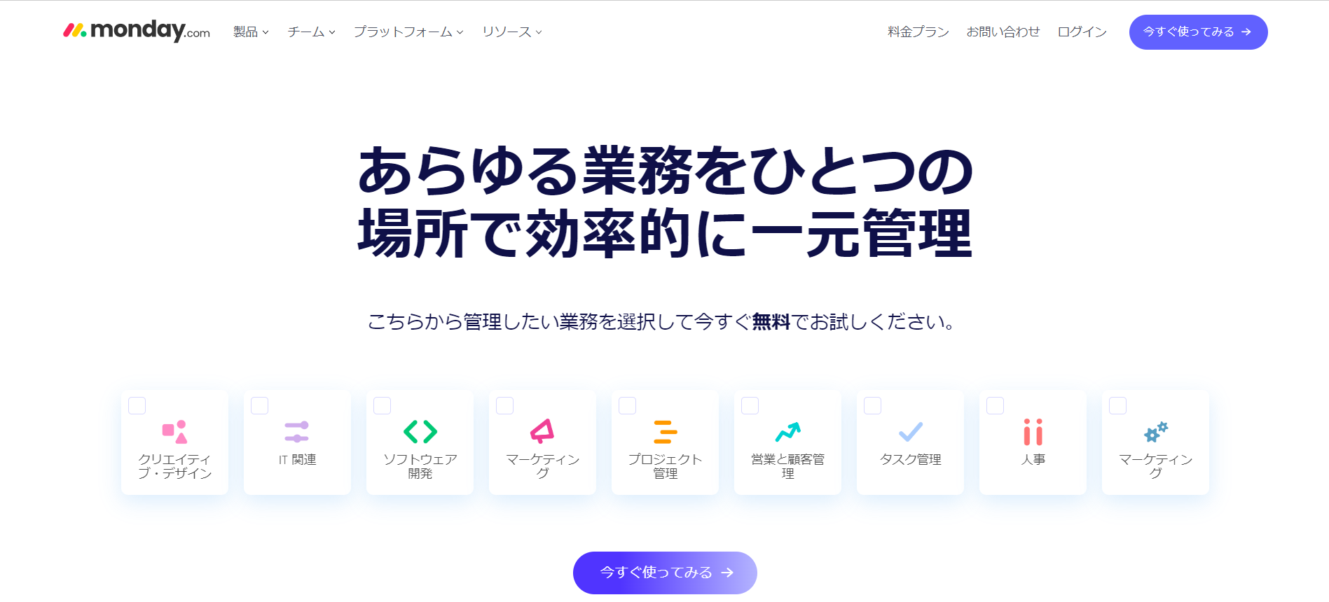 monday.comのトップページ