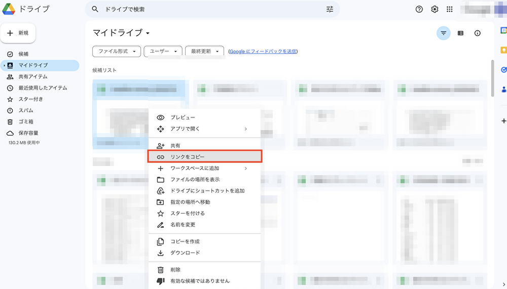 Googleドライブに格納されたデータのリンクを取得している画像