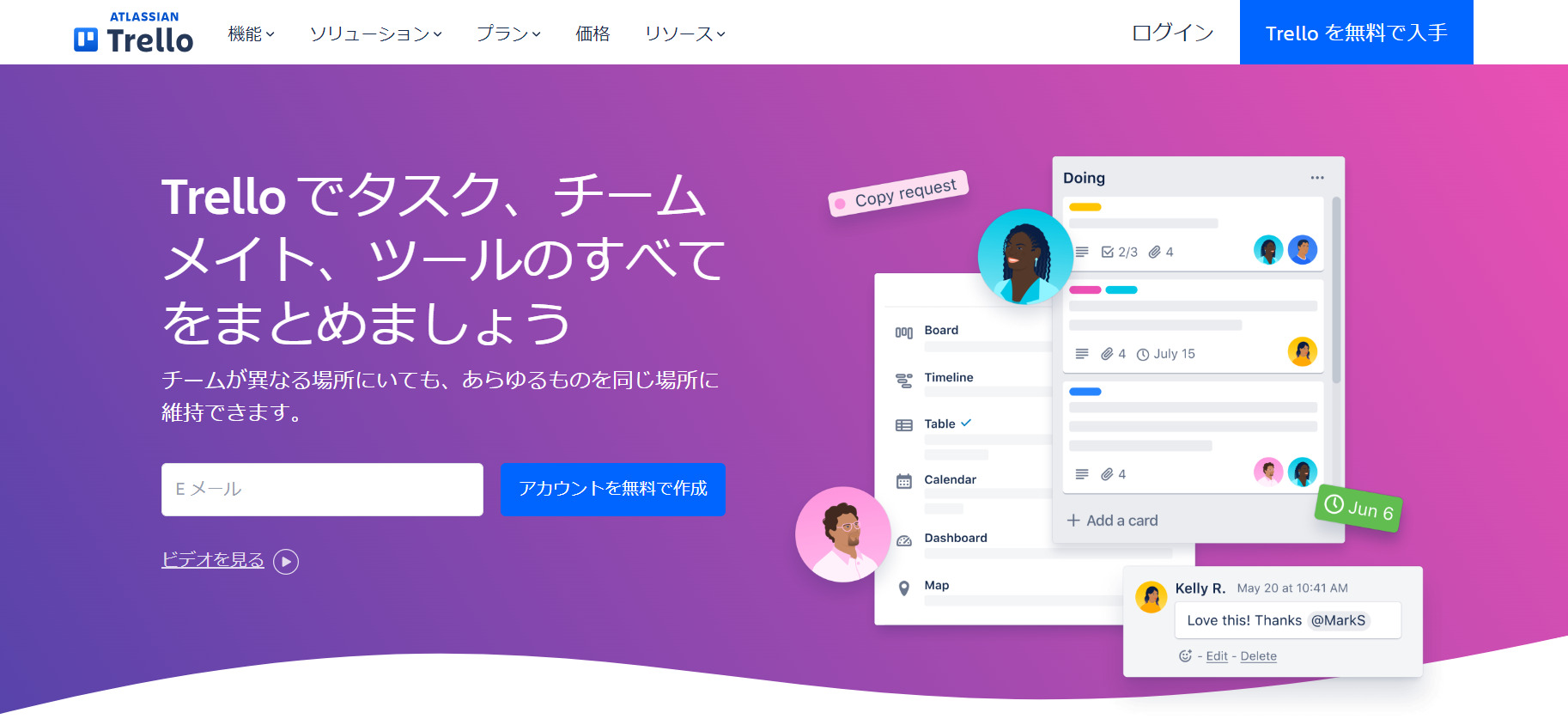 Trelloのトップページ