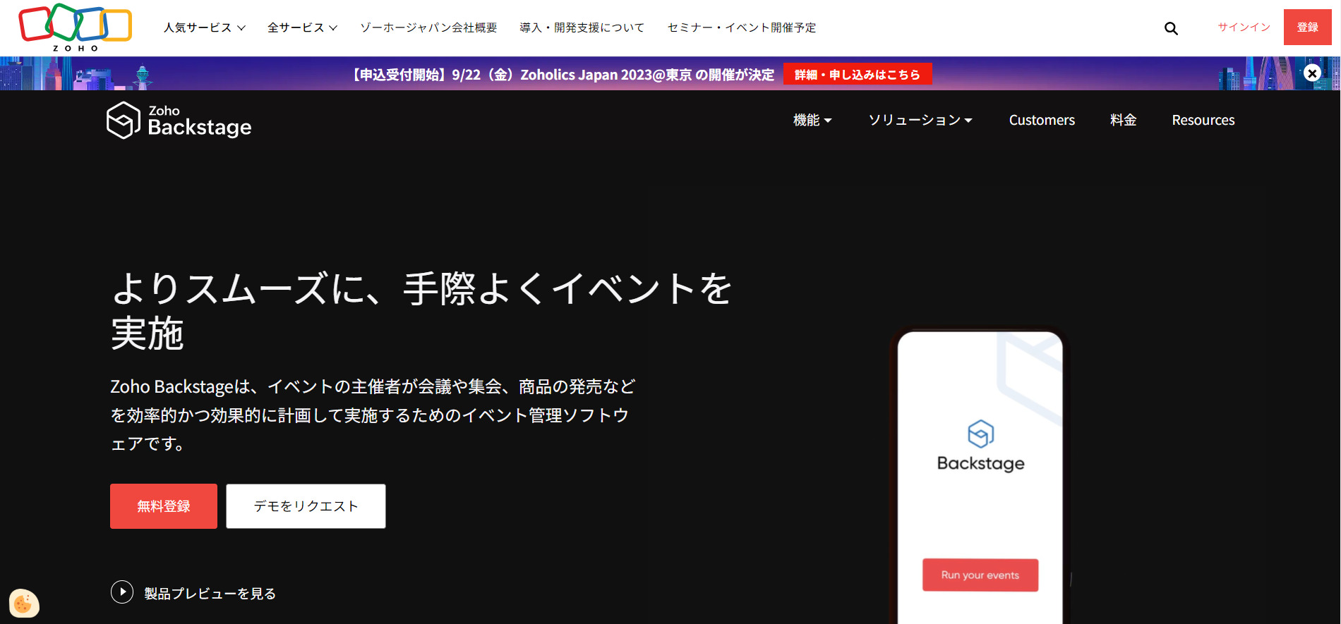 Zoho Backstageのトップページ