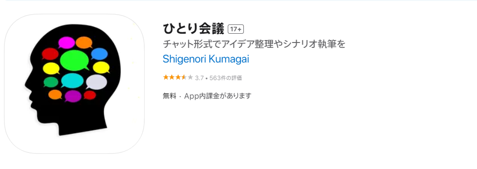 ひとり会議のトップページ
