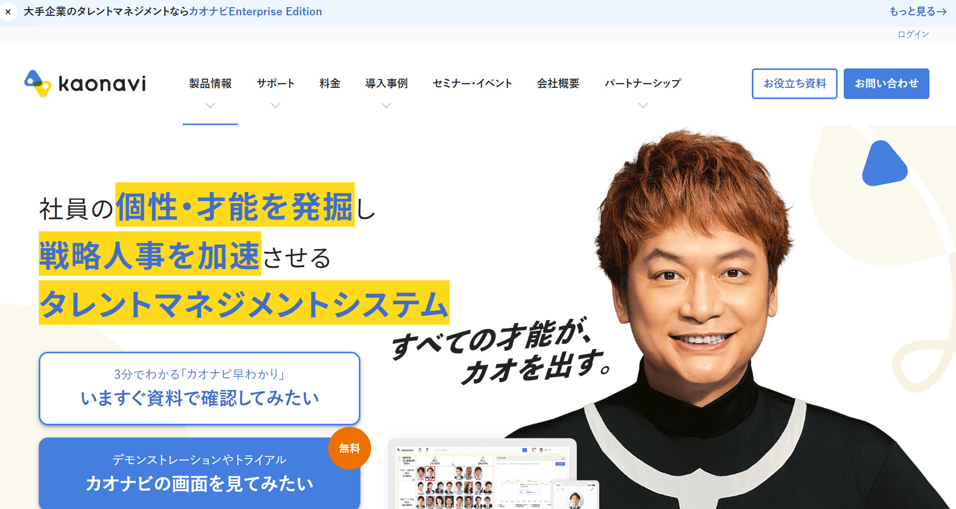 カオナビのトップページ