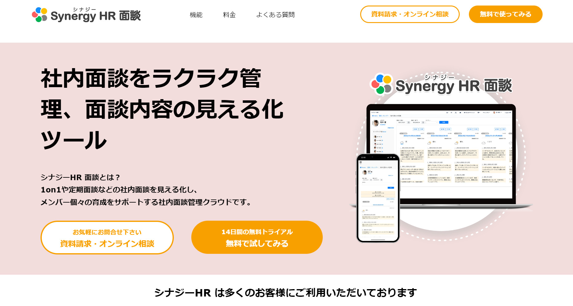 シナジーHR 面談のトップページ
