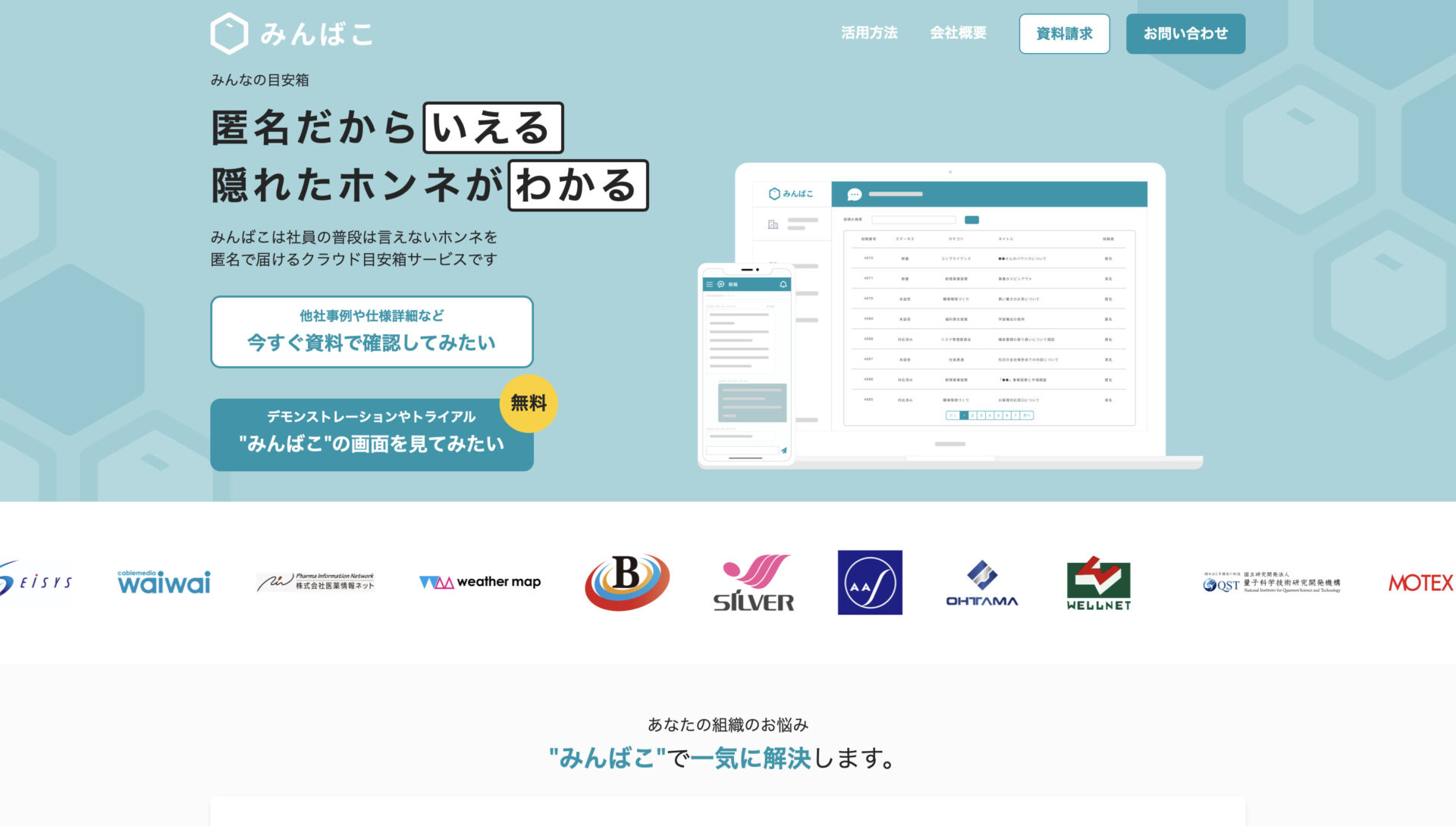 みんばこのトップページ